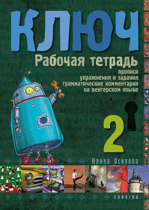 Irina Oszipova - Kulcs 2. Orosz nyelvkönyv középhaladóknak - Munkafüzet